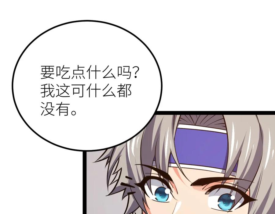 《全属性武道》第62话 友爱的饭后运动 第42页