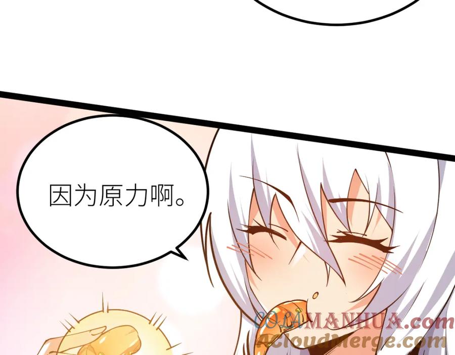 《全属性武道》第62话 友爱的饭后运动 第109页