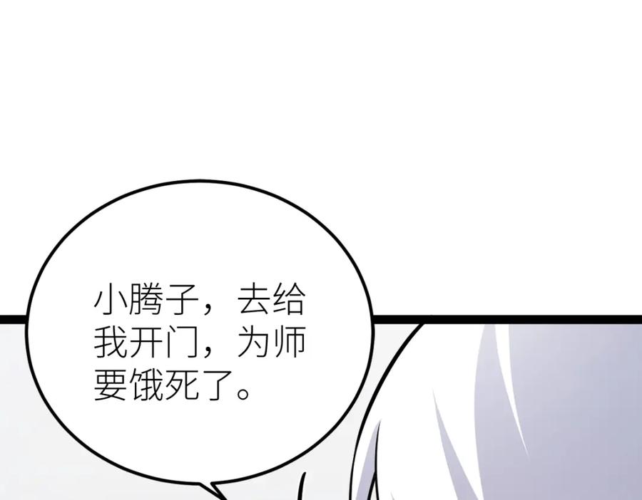 《全属性武道》第62话 友爱的饭后运动 第86页