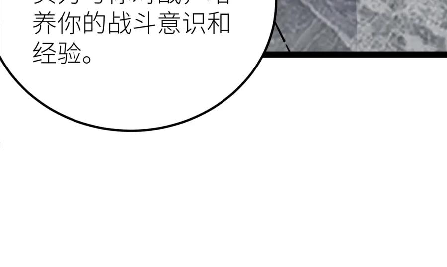 《全属性武道》第62话 友爱的饭后运动 第134页