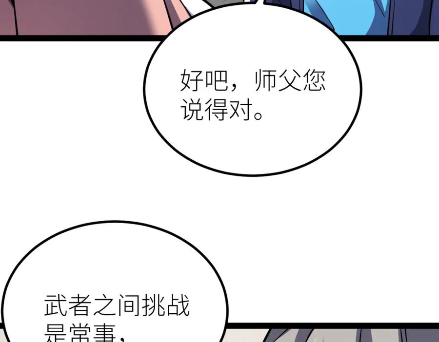 《全属性武道》第62话 友爱的饭后运动 第80页