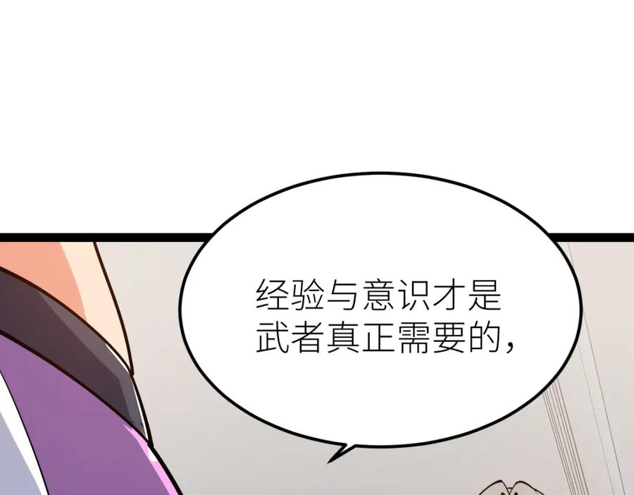 《全属性武道》第62话 友爱的饭后运动 第135页