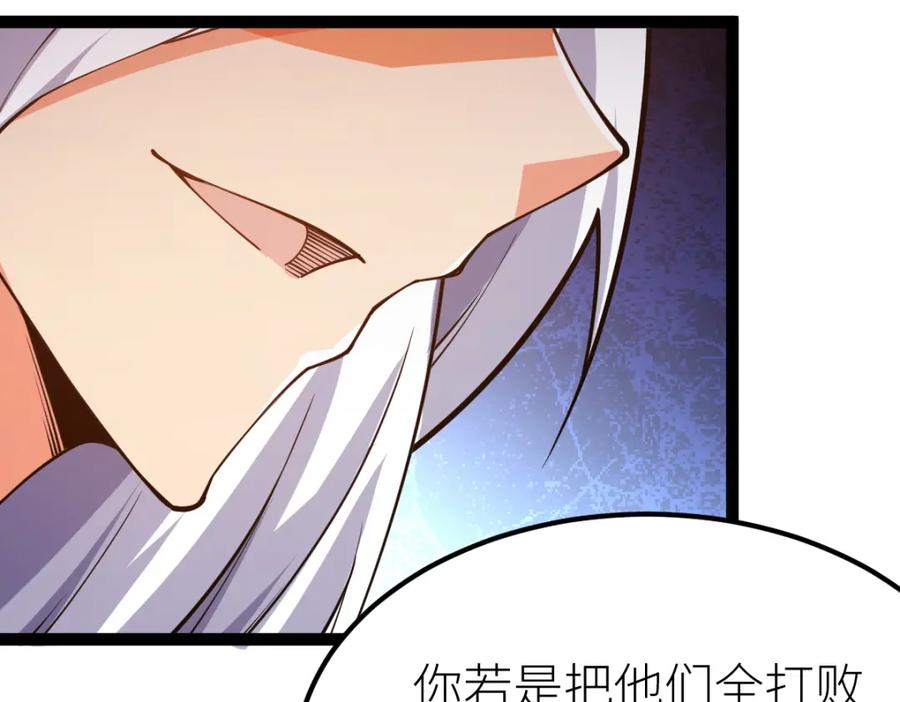 《全属性武道》第62话 友爱的饭后运动 第76页