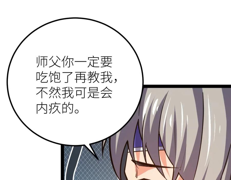 《全属性武道》第62话 友爱的饭后运动 第52页