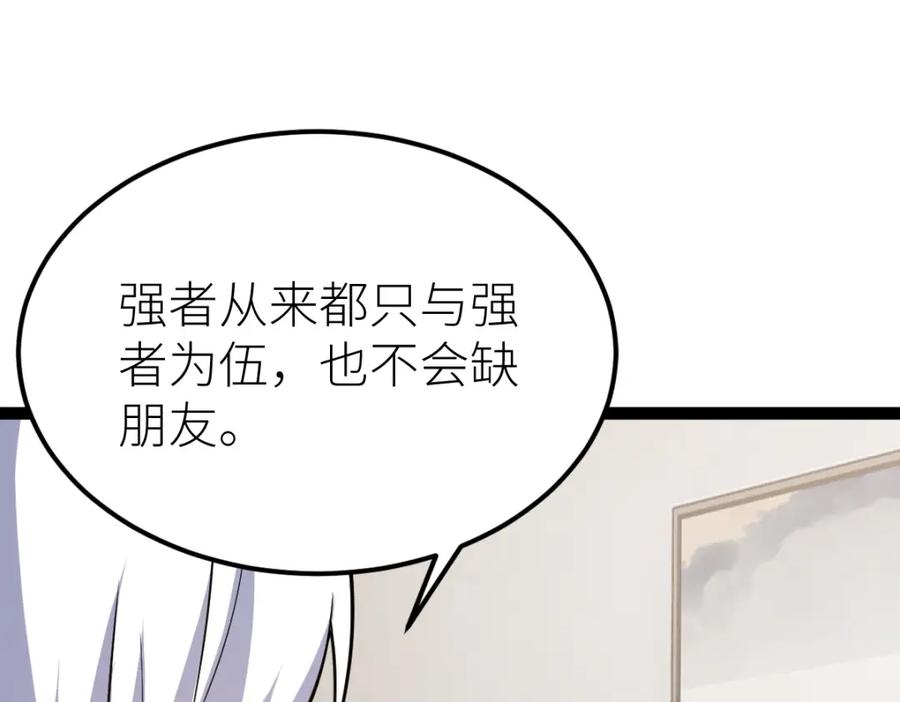《全属性武道》第62话 友爱的饭后运动 第78页