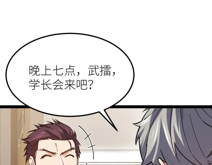 《全属性武道》第63话 挑战前一百 第127页