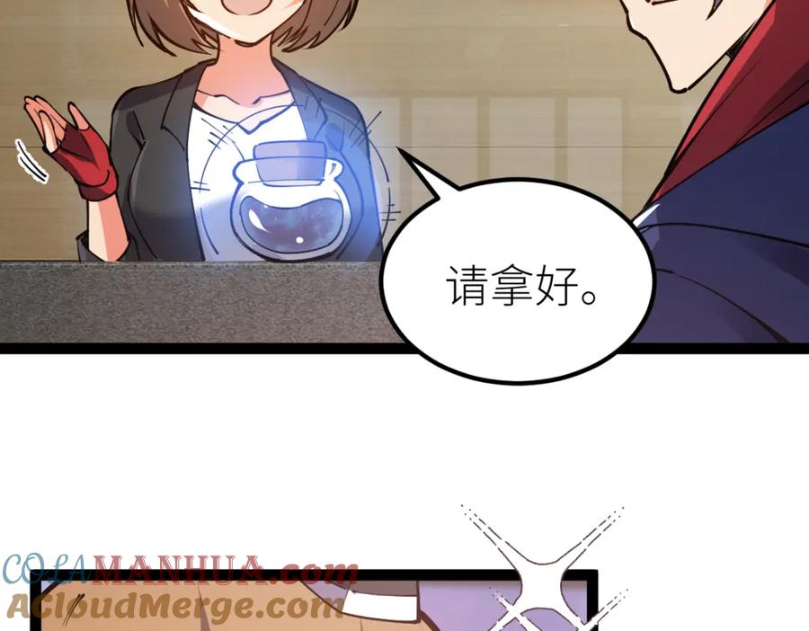 《全属性武道》第63话 挑战前一百 第73页