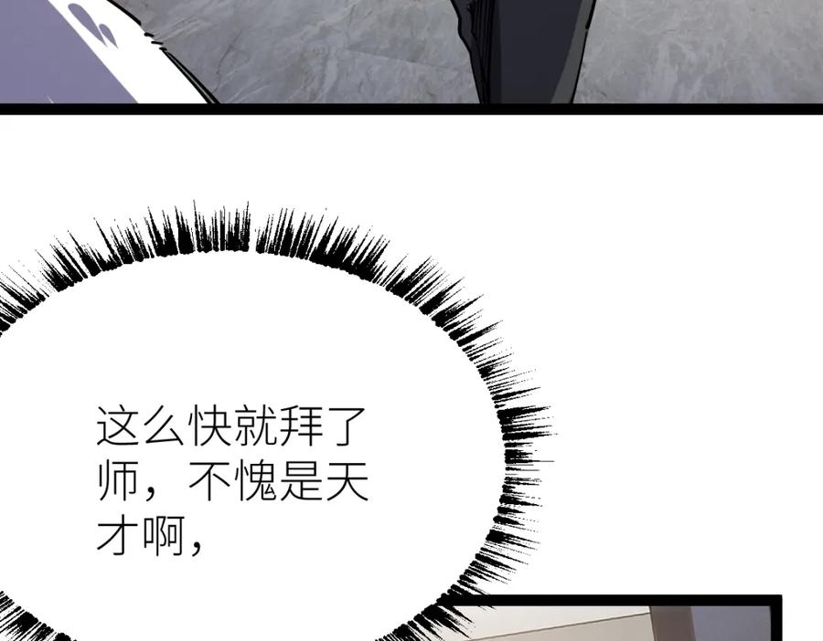 《全属性武道》第63话 挑战前一百 第132页