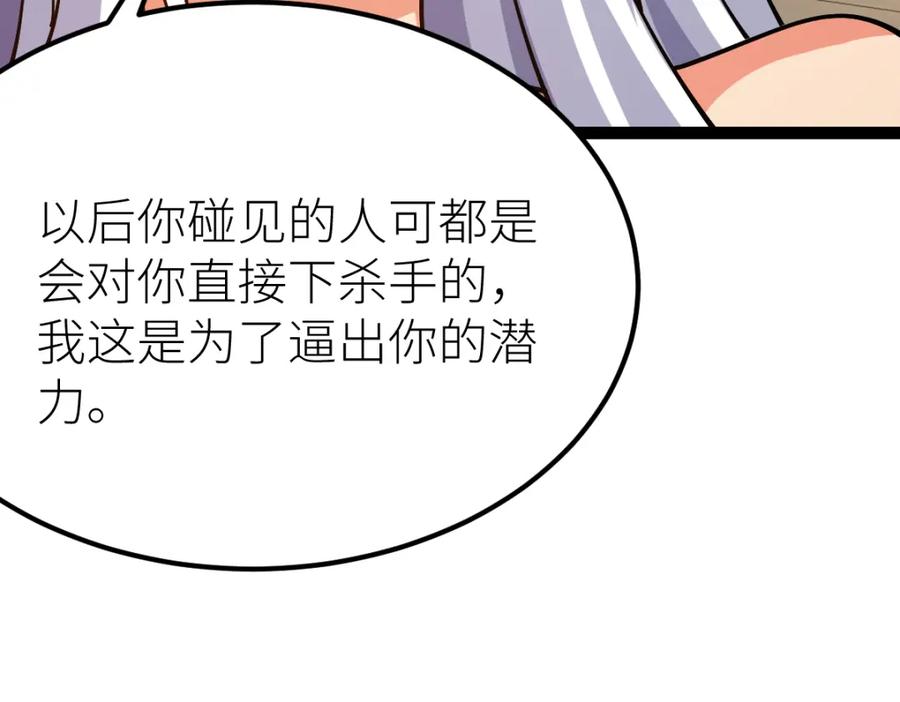 《全属性武道》第63话 挑战前一百 第56页