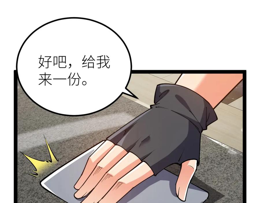 《全属性武道》第63话 挑战前一百 第70页