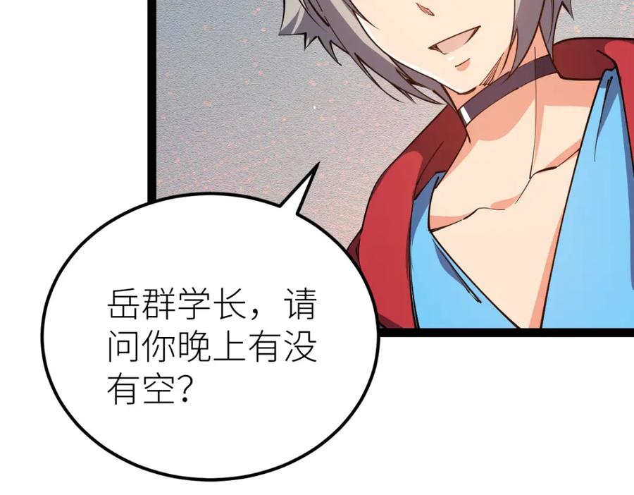 《全属性武道》第63话 挑战前一百 第111页