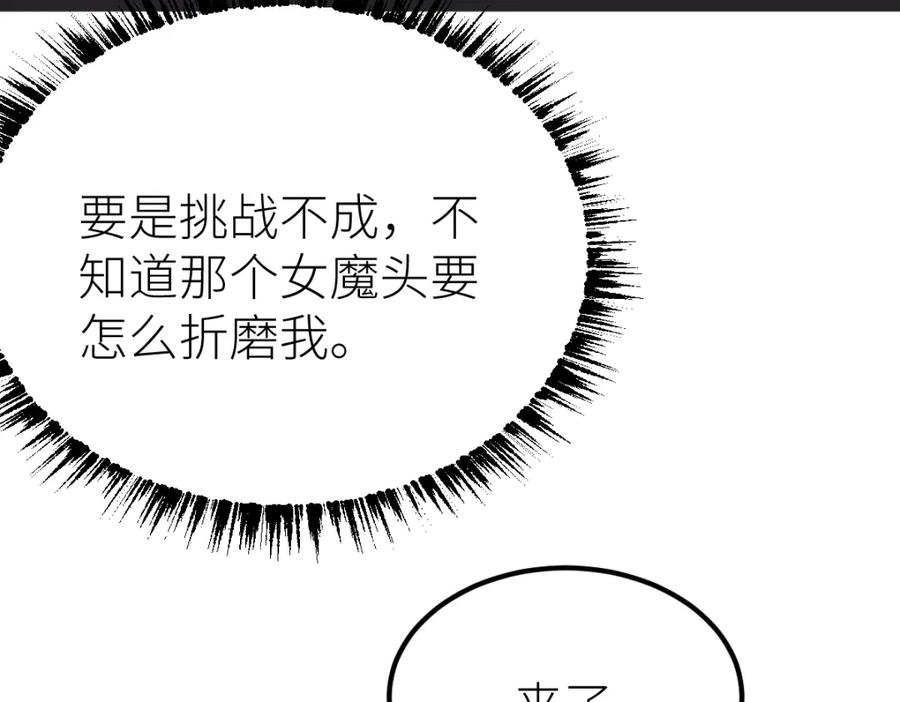 《全属性武道》第63话 挑战前一百 第103页