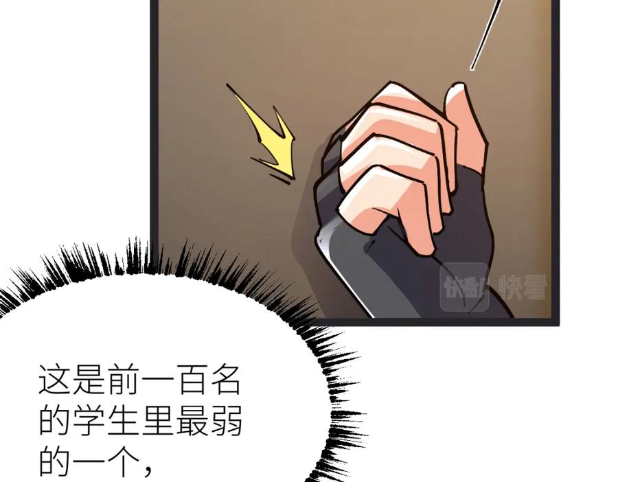 《全属性武道》第63话 挑战前一百 第100页