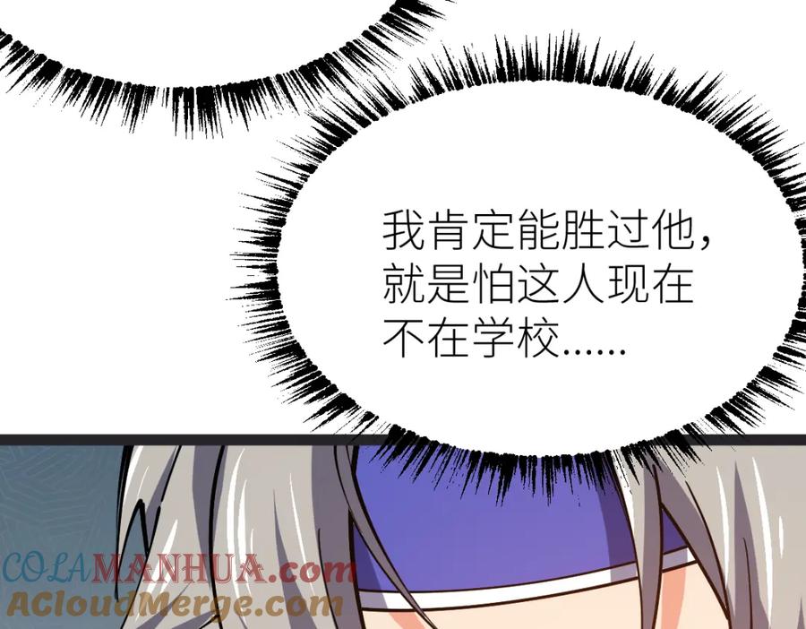 《全属性武道》第63话 挑战前一百 第101页