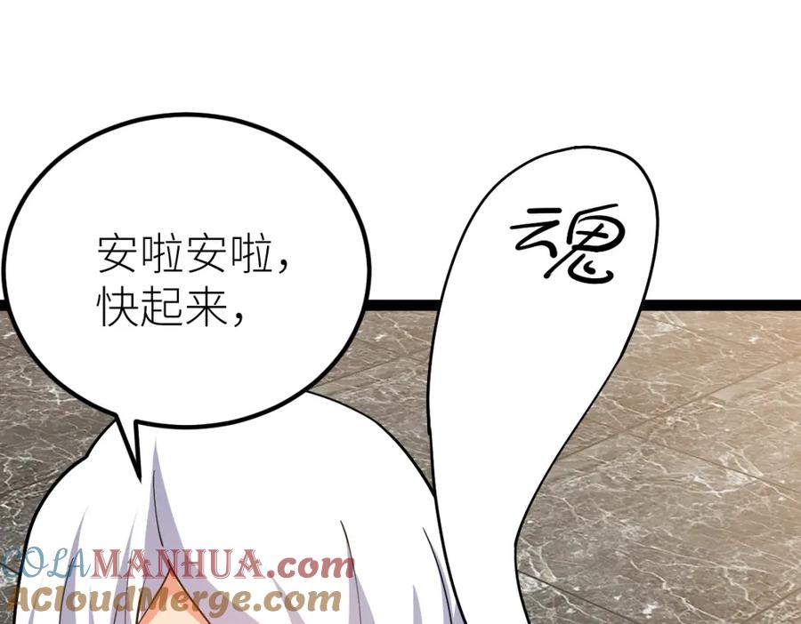 《全属性武道》第63话 挑战前一百 第57页