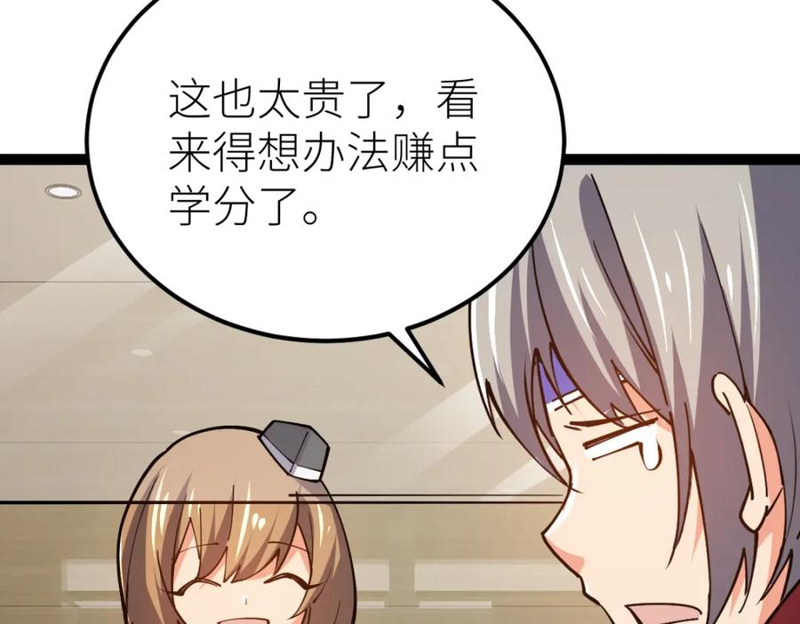 《全属性武道》第63话 挑战前一百 第72页