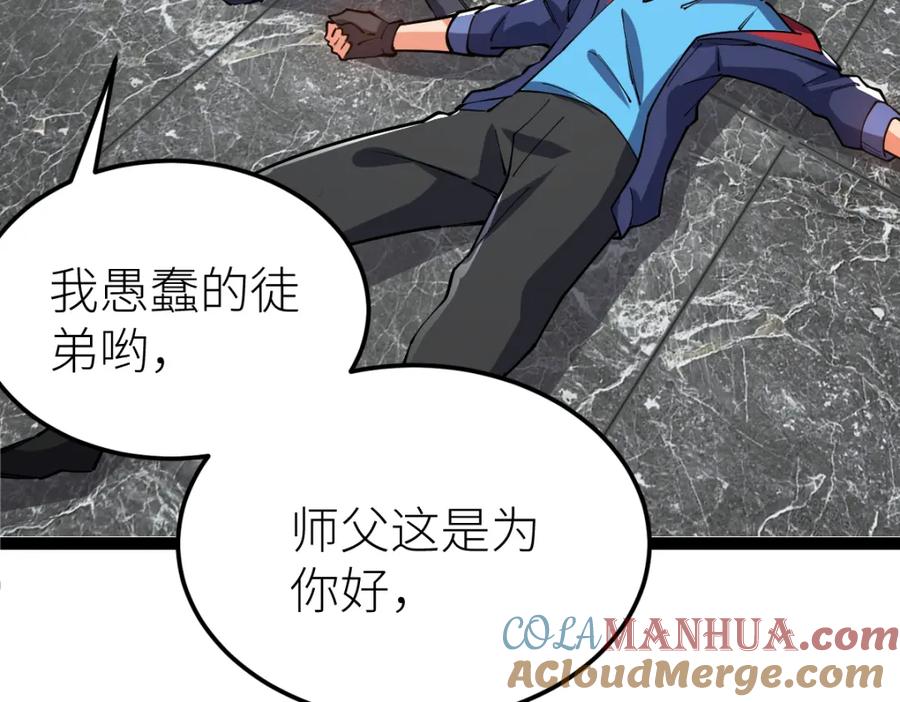 《全属性武道》第63话 挑战前一百 第53页