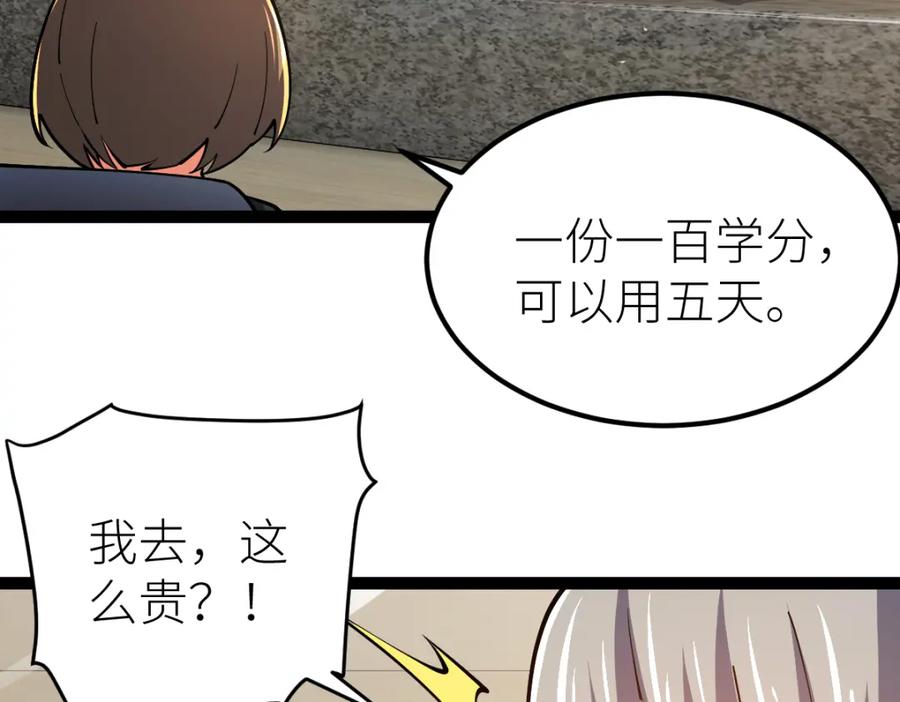 《全属性武道》第63话 挑战前一百 第67页