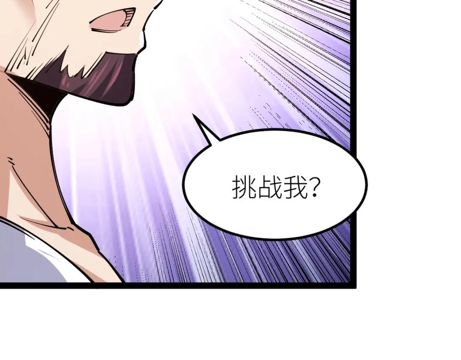 《全属性武道》第63话 挑战前一百 第122页