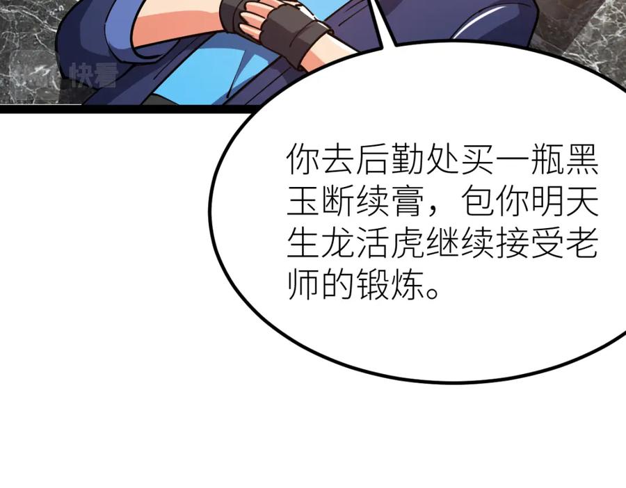 《全属性武道》第63话 挑战前一百 第59页