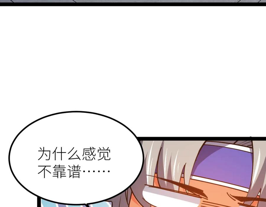 《全属性武道》第63话 挑战前一百 第82页