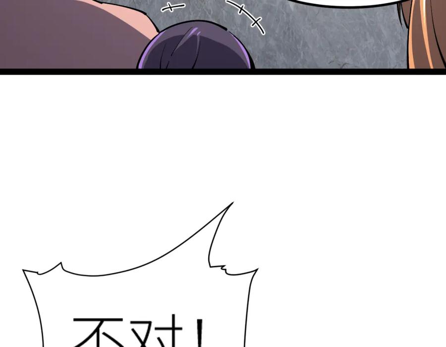 《全属性武道》第63话 挑战前一百 第118页