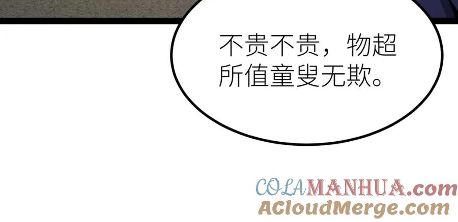 《全属性武道》第63话 挑战前一百 第69页