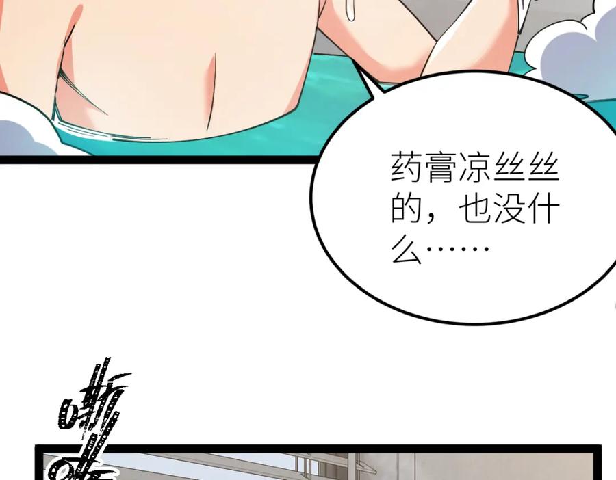 《全属性武道》第63话 挑战前一百 第86页