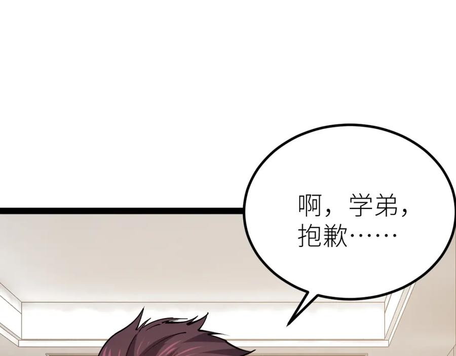 《全属性武道》第63话 挑战前一百 第112页