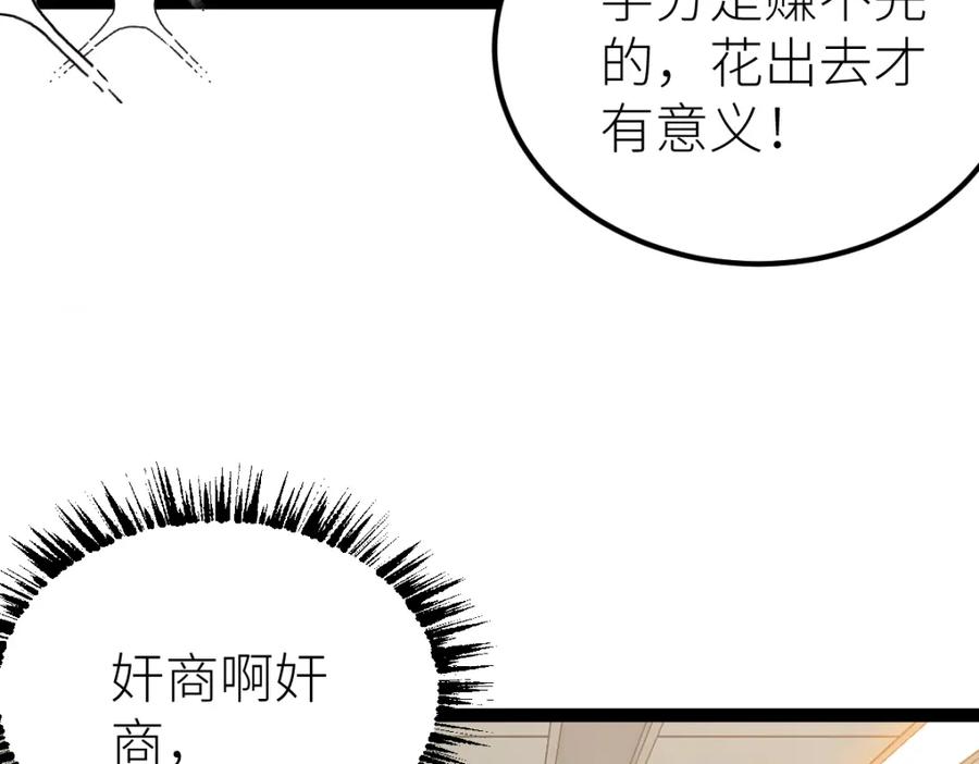 《全属性武道》第63话 挑战前一百 第75页