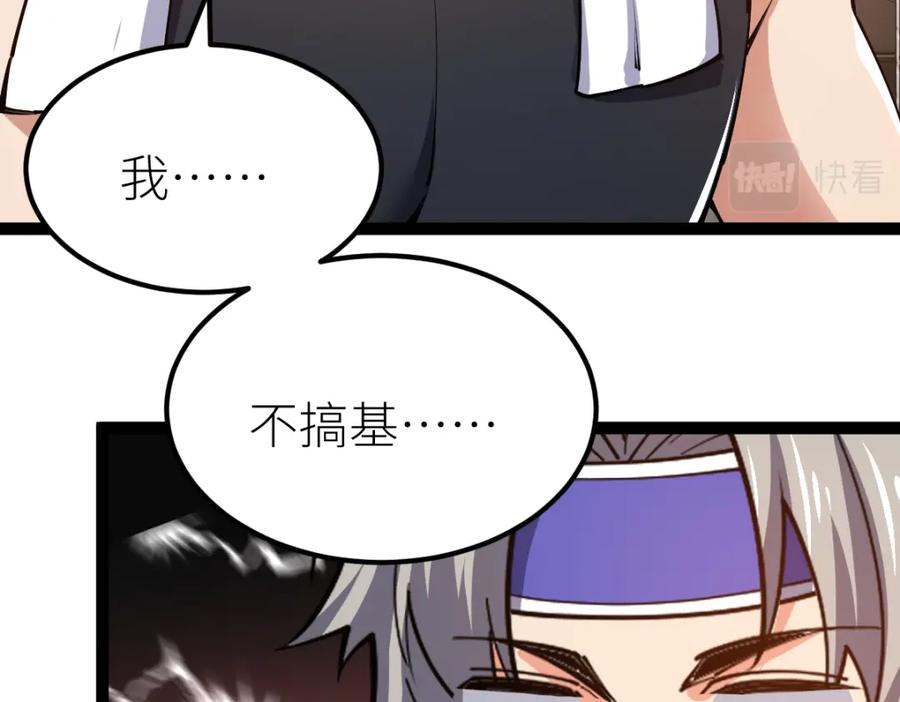《全属性武道》第63话 挑战前一百 第114页