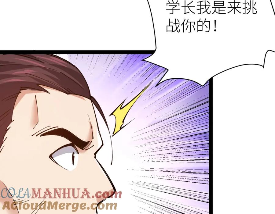《全属性武道》第63话 挑战前一百 第121页