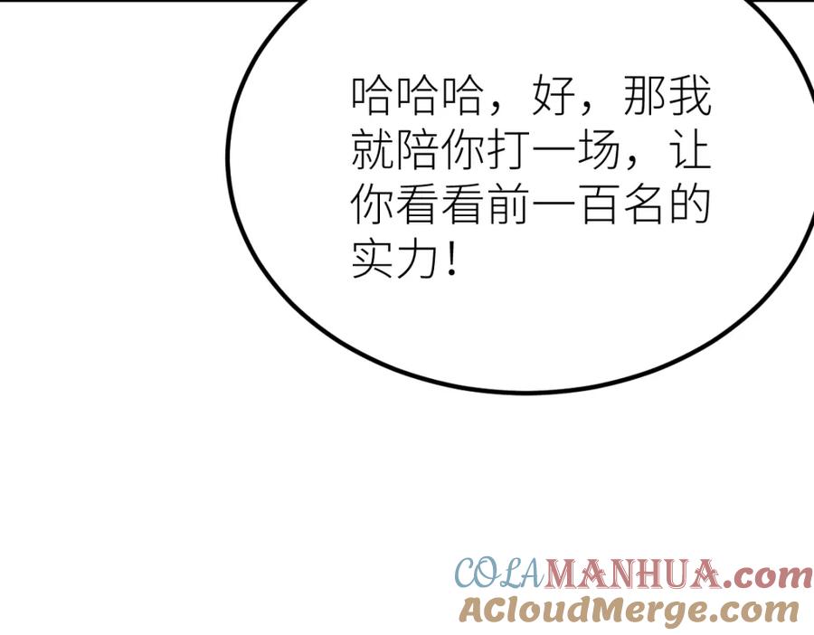 《全属性武道》第63话 挑战前一百 第129页