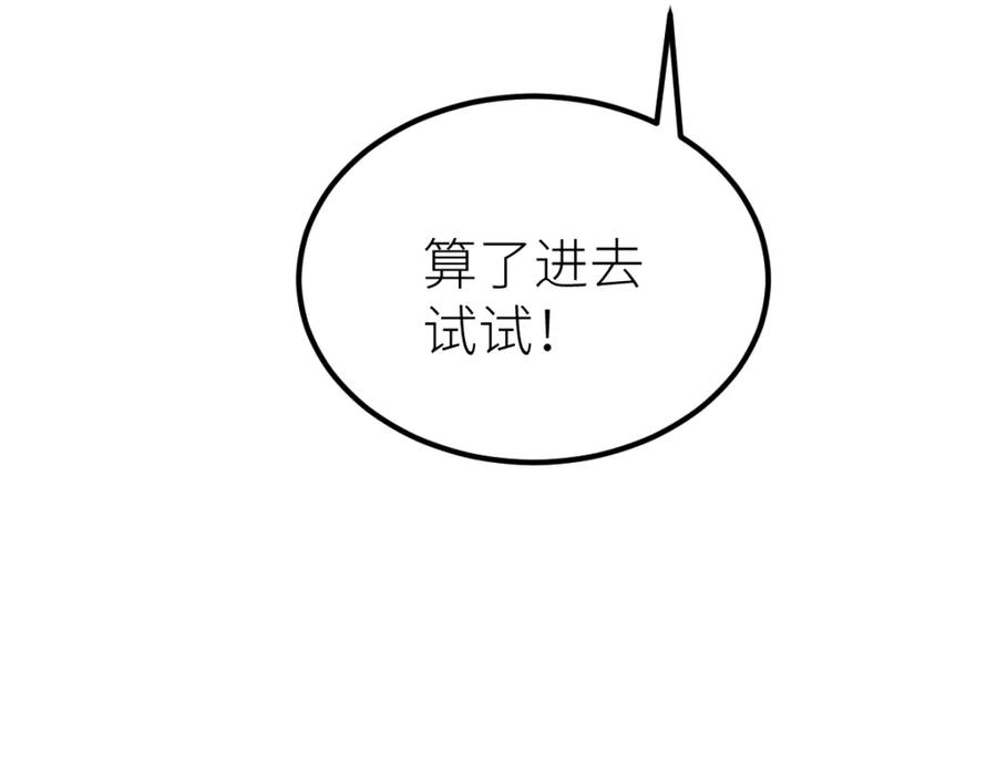 《全属性武道》第63话 挑战前一百 第84页