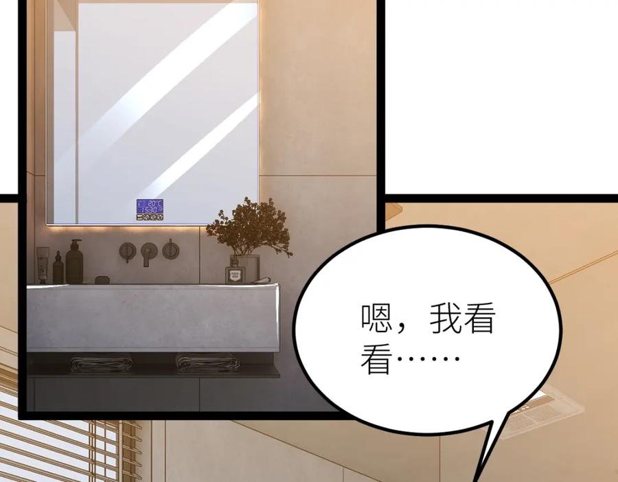 《全属性武道》第63话 挑战前一百 第79页