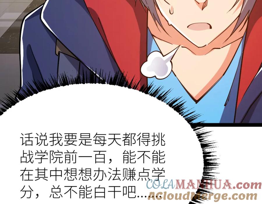 《全属性武道》第63话 挑战前一百 第77页