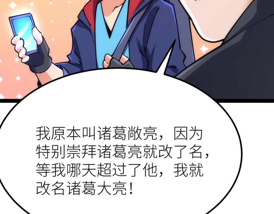 《全属性武道》第64话 以战养战 第16页