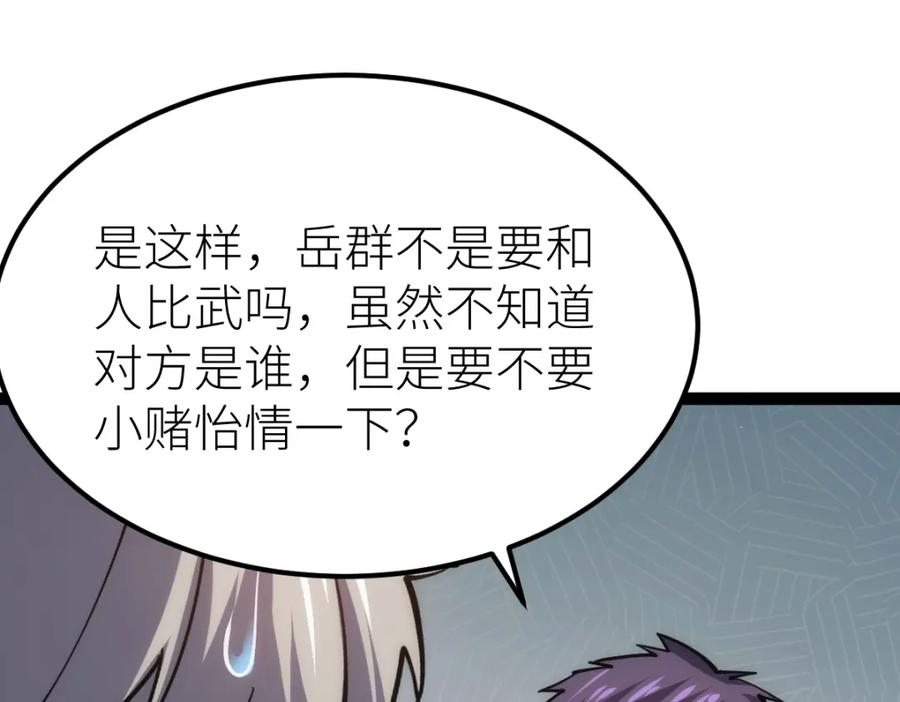 《全属性武道》第64话 以战养战 第19页