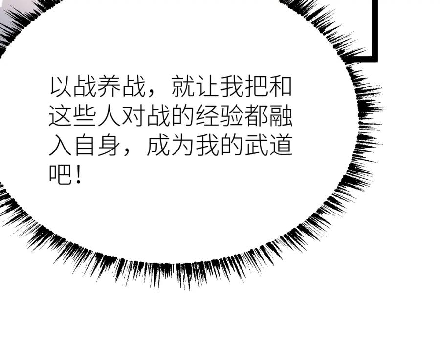 《全属性武道》第64话 以战养战 第119页