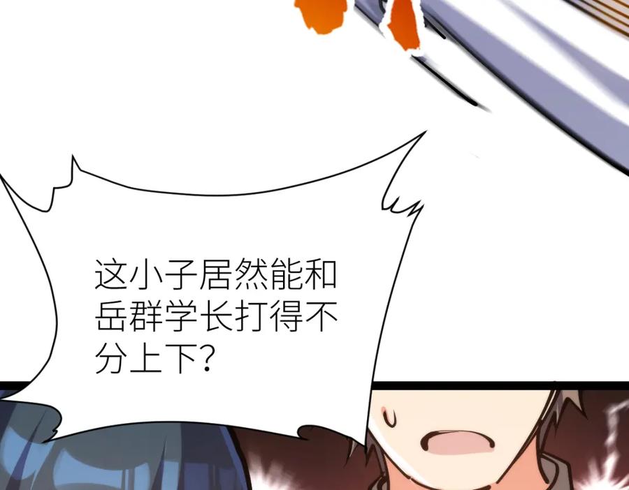 《全属性武道》第64话 以战养战 第104页