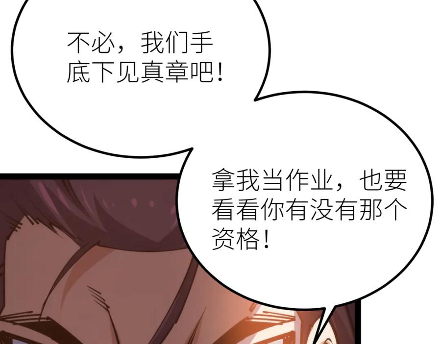 《全属性武道》第64话 以战养战 第66页