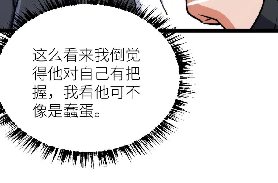 《全属性武道》第64话 以战养战 第56页