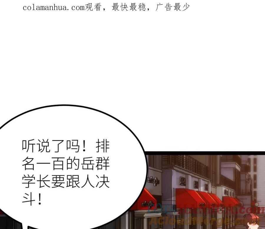 《全属性武道》第64话 以战养战 第1页