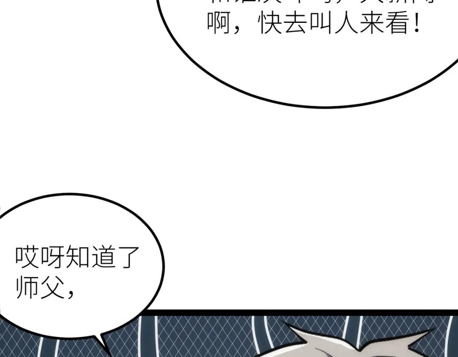 《全属性武道》第64话 以战养战 第4页