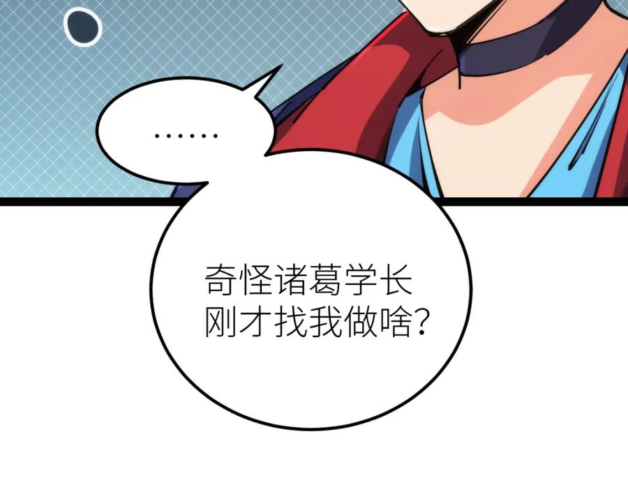 《全属性武道》第64话 以战养战 第30页