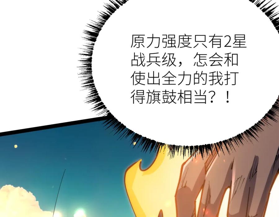 《全属性武道》第64话 以战养战 第115页