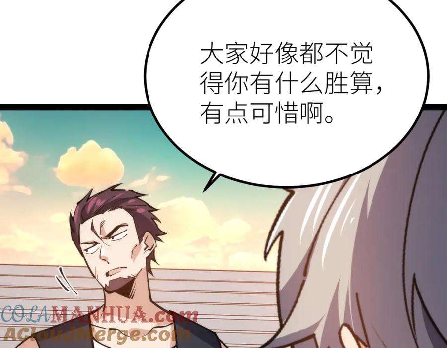 《全属性武道》第64话 以战养战 第61页