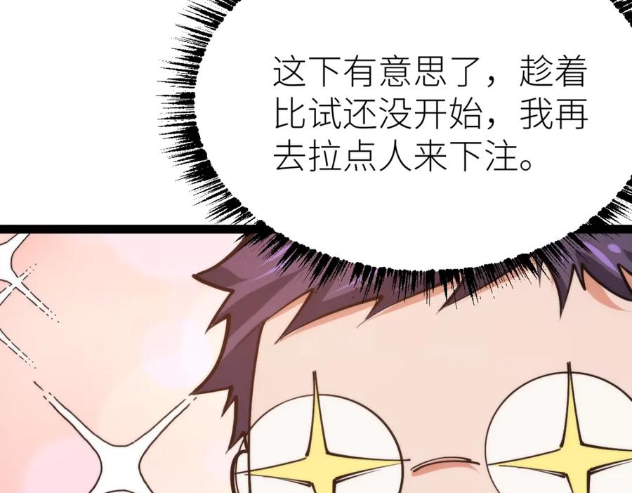 《全属性武道》第64话 以战养战 第59页