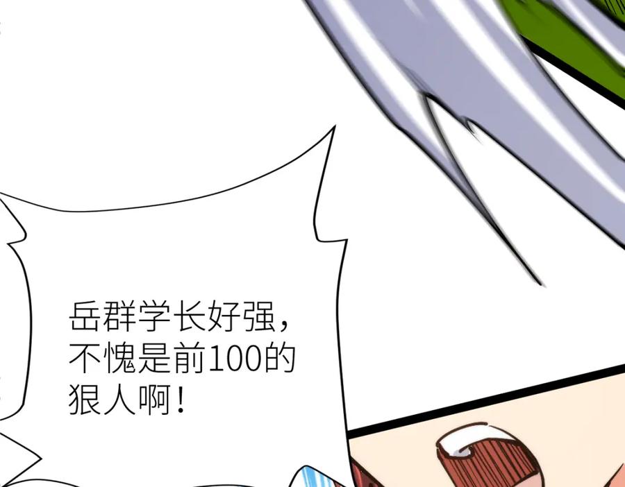 《全属性武道》第64话 以战养战 第84页