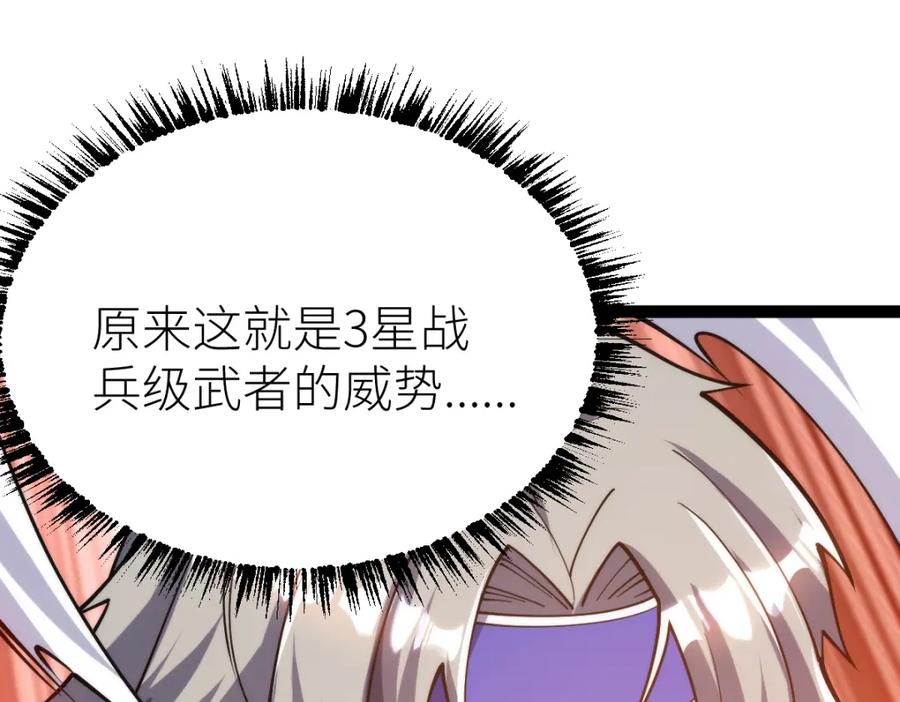 《全属性武道》第64话 以战养战 第87页